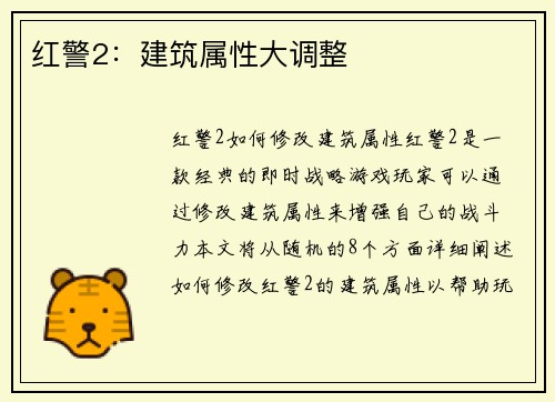 红警2：建筑属性大调整