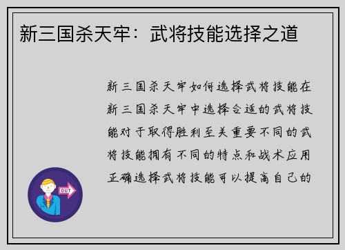 新三国杀天牢：武将技能选择之道