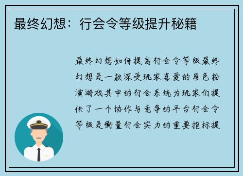 最终幻想：行会令等级提升秘籍