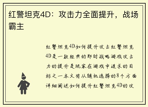红警坦克4D：攻击力全面提升，战场霸主