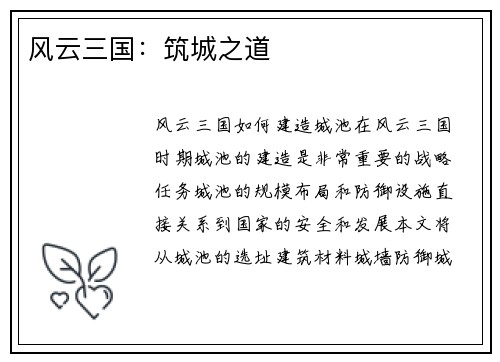 风云三国：筑城之道
