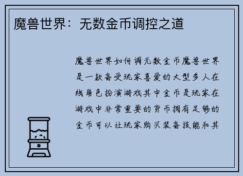 魔兽世界：无数金币调控之道