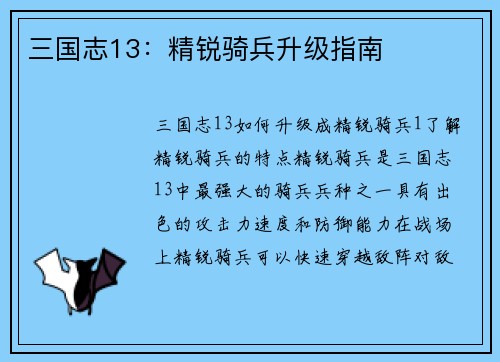 三国志13：精锐骑兵升级指南