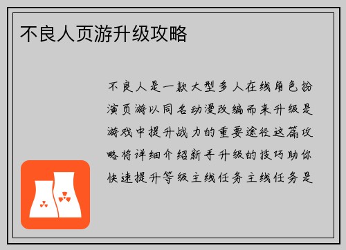 不良人页游升级攻略