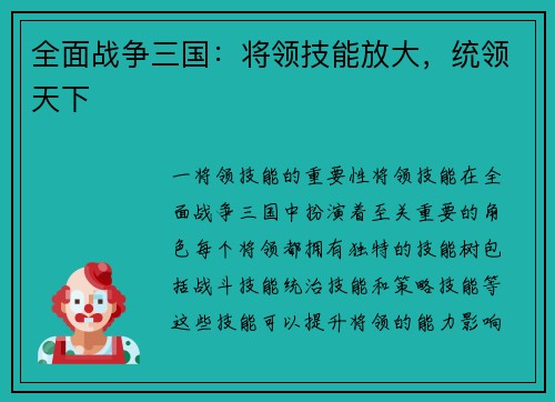 全面战争三国：将领技能放大，统领天下