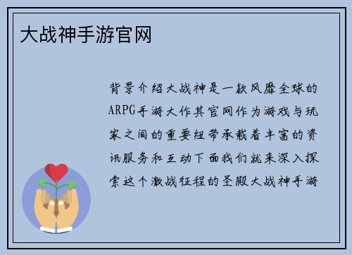 大战神手游官网