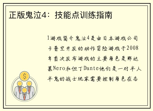 正版鬼泣4：技能点训练指南