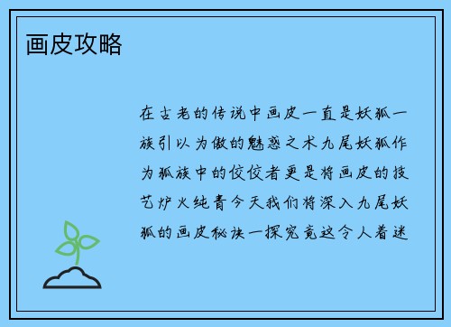 画皮攻略