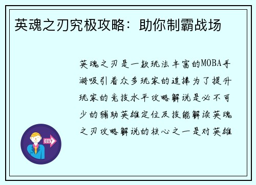 英魂之刃究极攻略：助你制霸战场