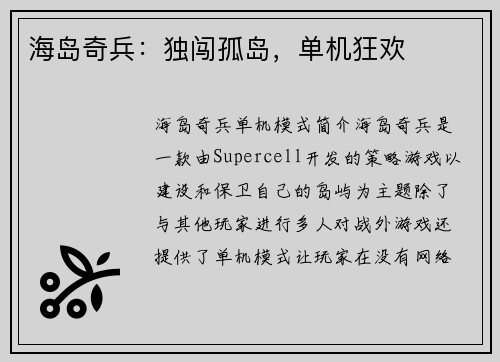 海岛奇兵：独闯孤岛，单机狂欢