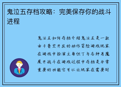 鬼泣五存档攻略：完美保存你的战斗进程