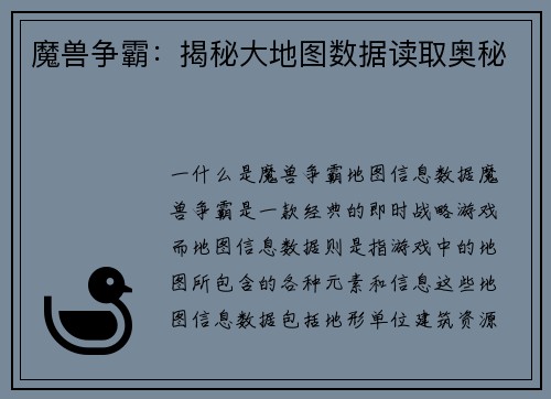 魔兽争霸：揭秘大地图数据读取奥秘
