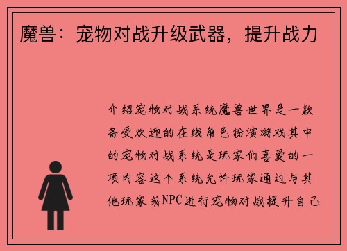 魔兽：宠物对战升级武器，提升战力