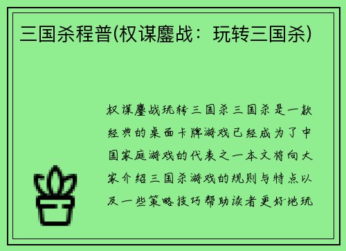 三国杀程普(权谋鏖战：玩转三国杀)